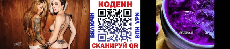 Codein напиток Lean (лин)  Зеленокумск 